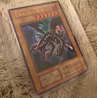 真紅眼の黒竜 初期 ウルトラ」の激安通販 | magi