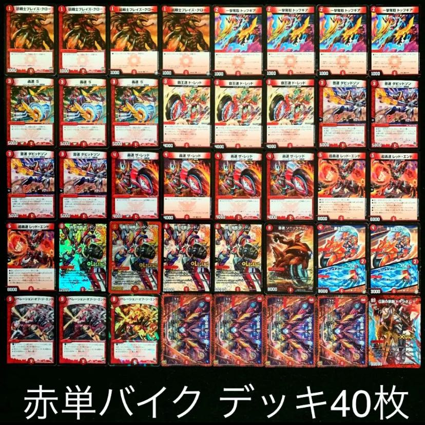 赤黒バイク デッキ デュエマ赤黒バイクデッキ