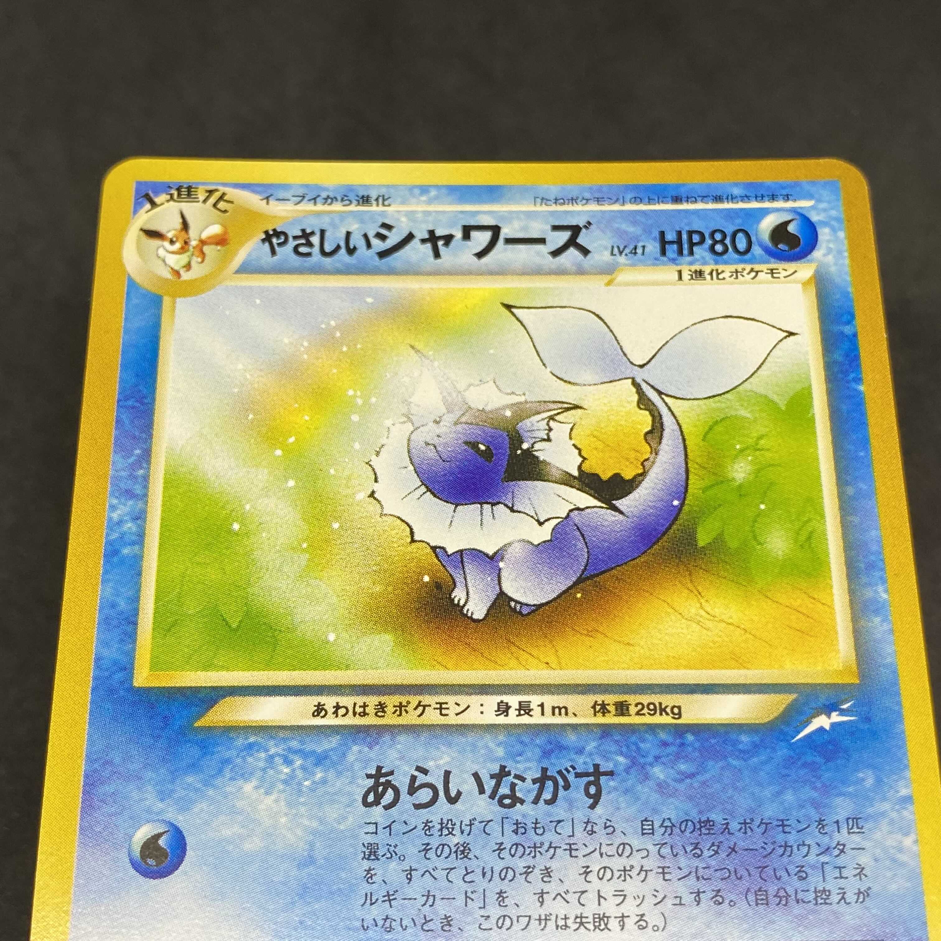 限定セール ポケモンカード 旧裏 シャワーズ