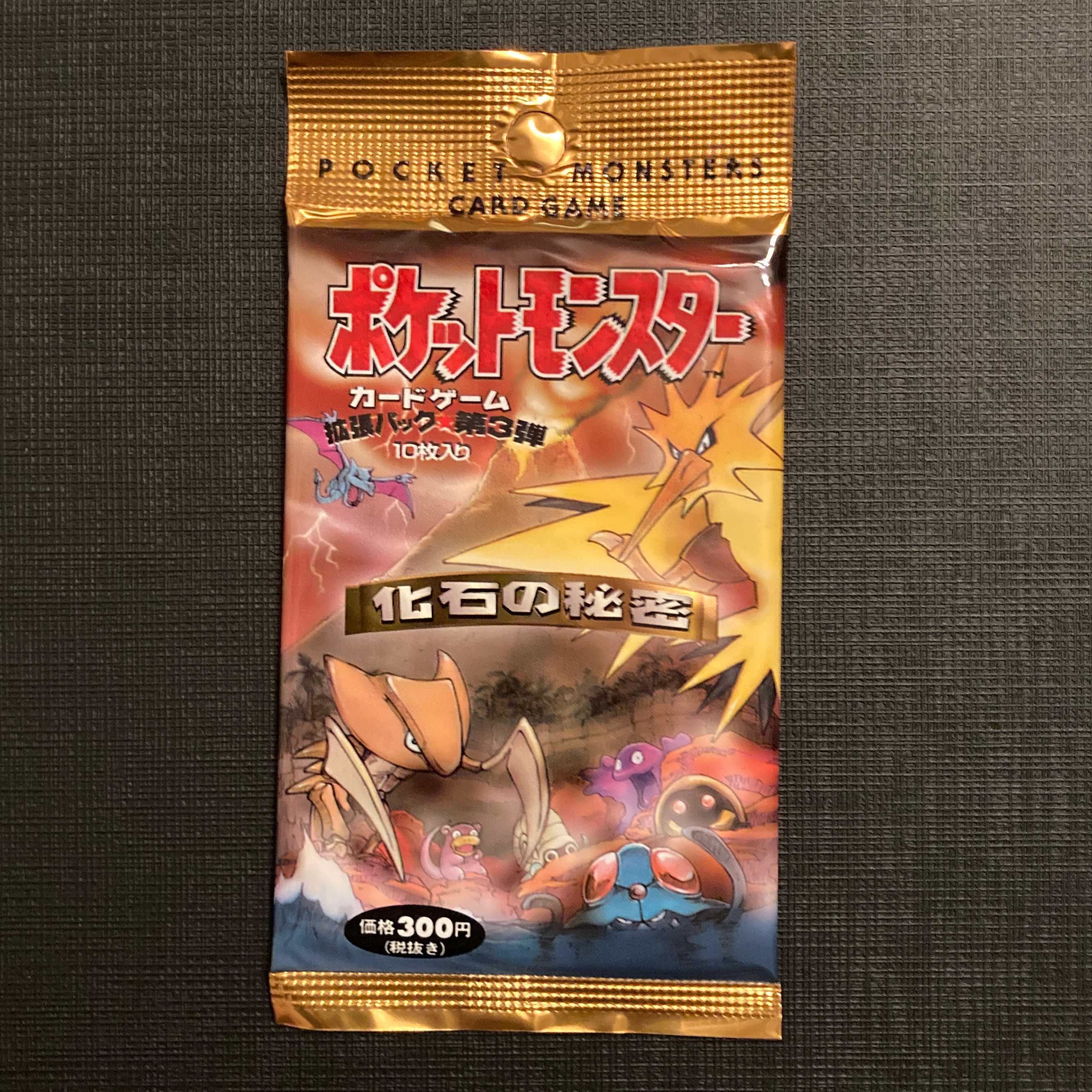 ポケモンカードゲーム 化石の秘密 未開封パック 旧裏 ポケモンカード