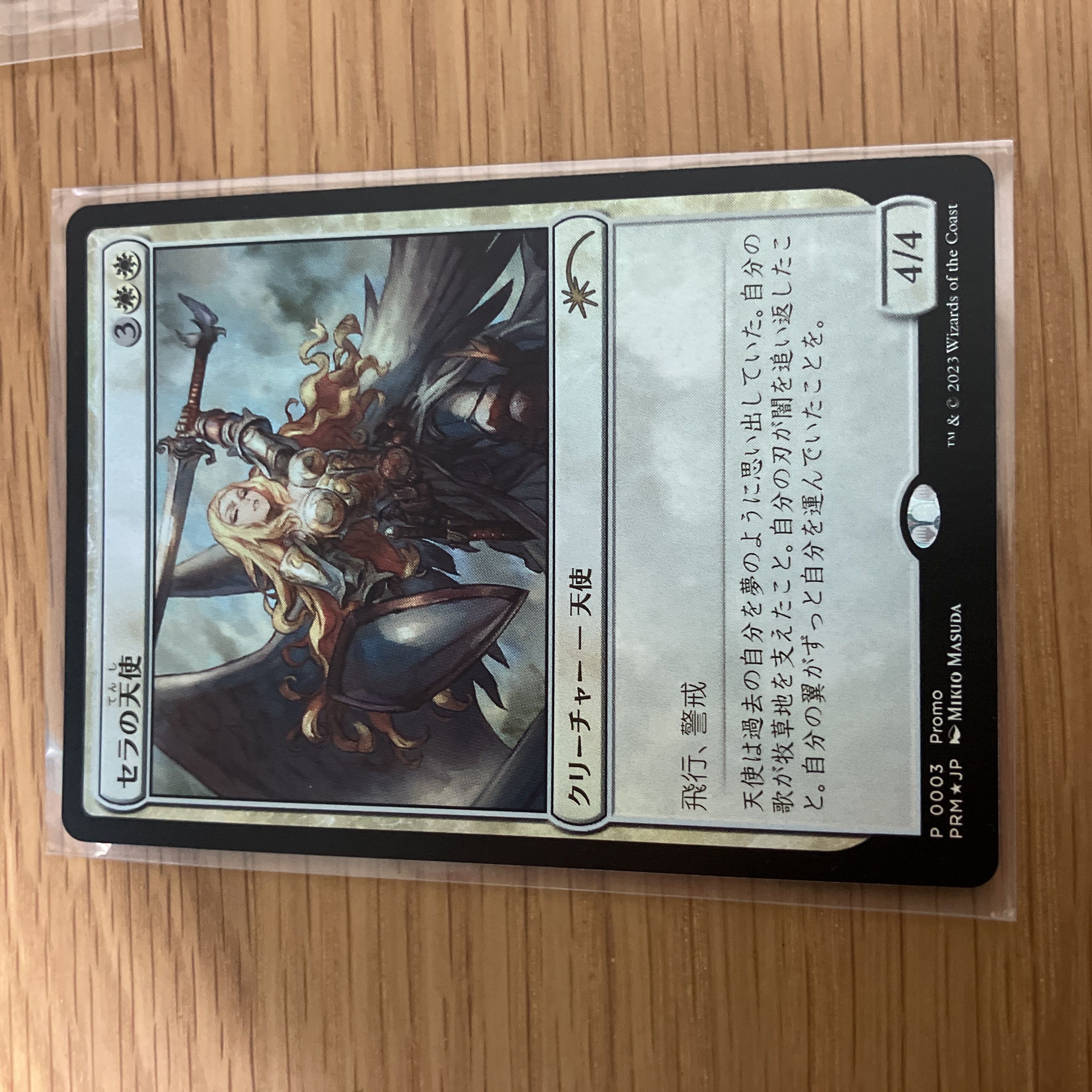 セラの天使FOIL FNMプロモ デュエマコラボ 1枚の通販 mtg販売