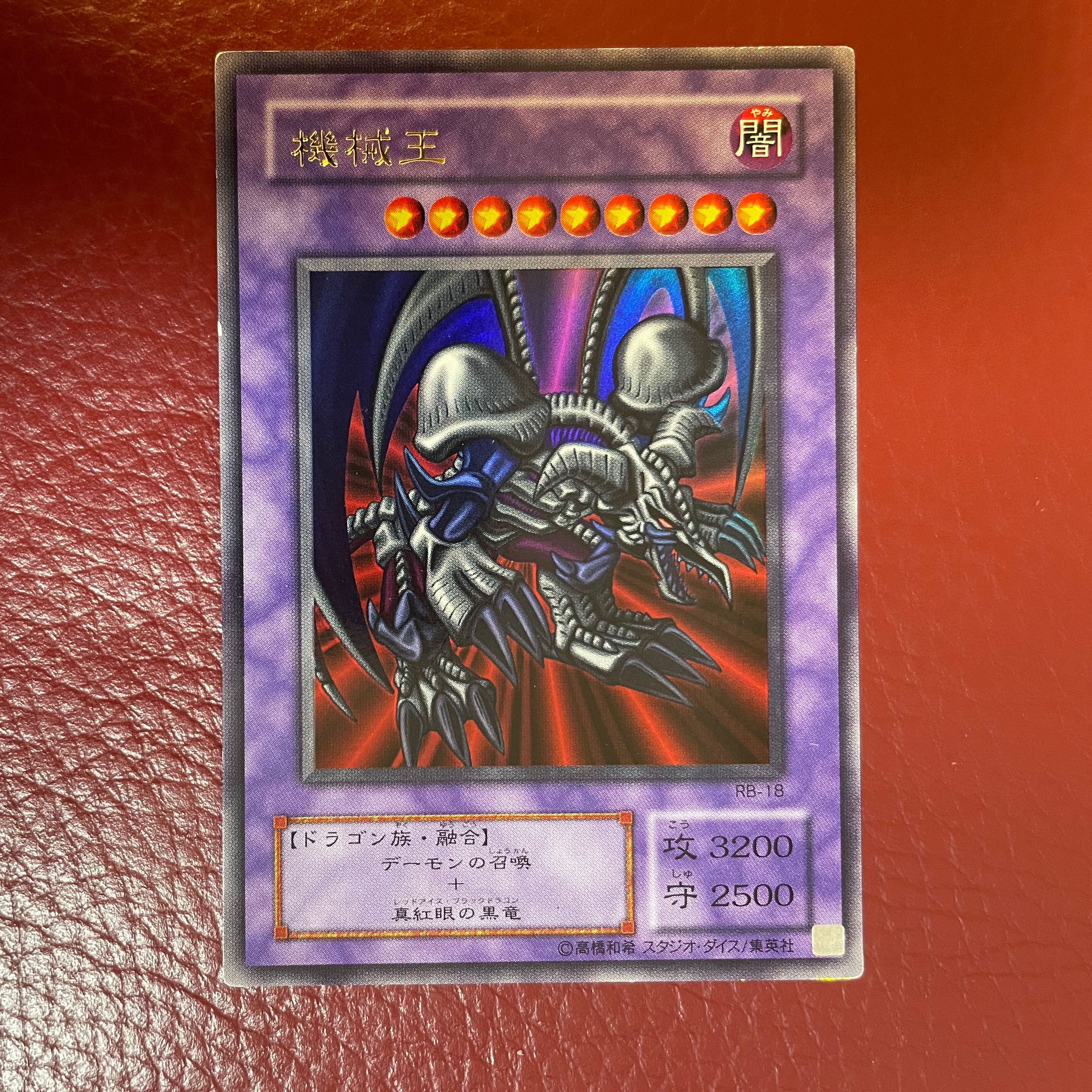 エラー ネーム ブラックデーモンズドラゴン 機械王 遊戯王