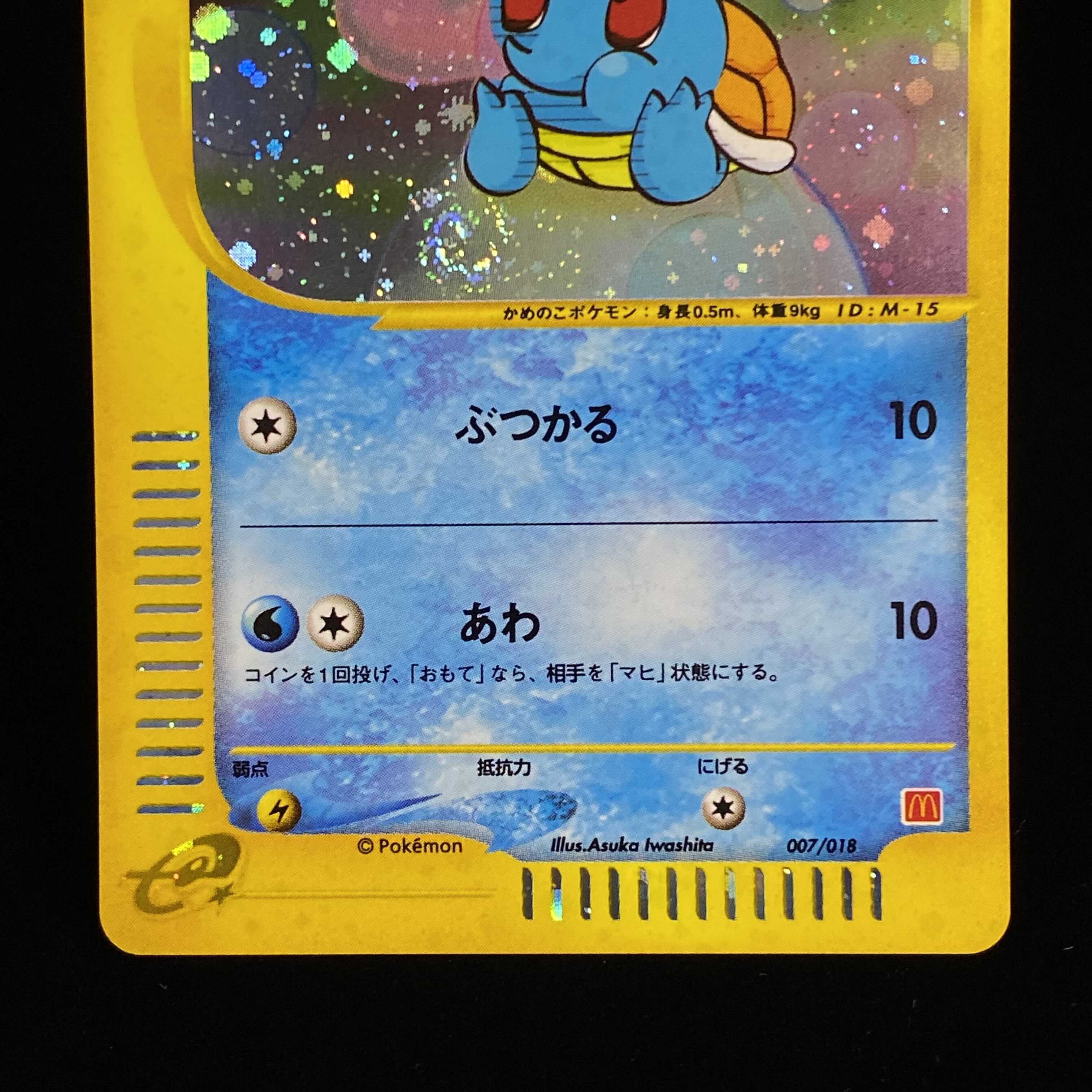 ゼニガメ マックプロモ ポケモンカードeキラ 1枚の通販 土日祝休@magi