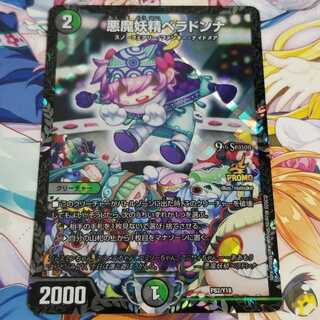 ベラドンナ プロモ 悪魔妖精ベラドンナ (CSプロモ) P82/Y18｜デュエマ