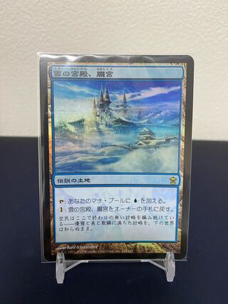 MTG 雲の宮殿、朧宮 Foil 英語 Foil】《雲の宮殿、朧宮/Oboro, Palace