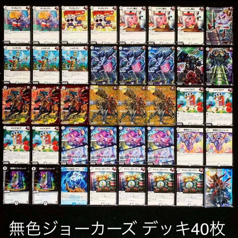 CS構築】無色ジョーカーズ デッキ 無色ジョーカーズデッキ CS優勝構築