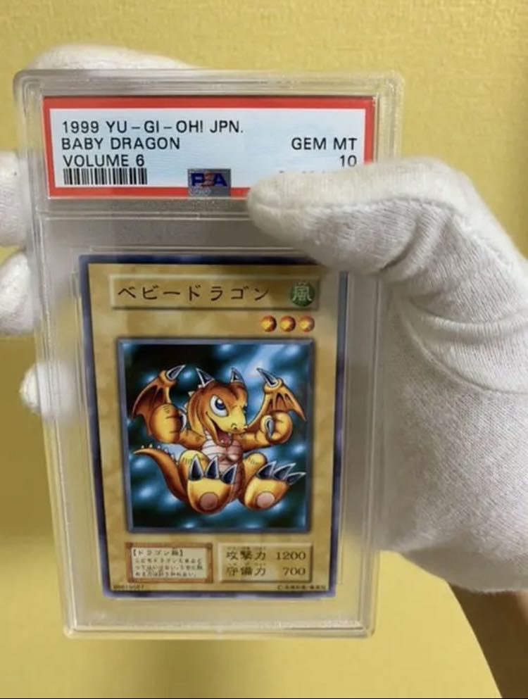 PSA10】 ベビードラゴン 初期 ノーマル 遊戯王 鑑定 PSA PSA10