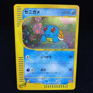 ゼニガメ マクドナルドプロモ ポケモンカードe 1枚の通販 土日祝休