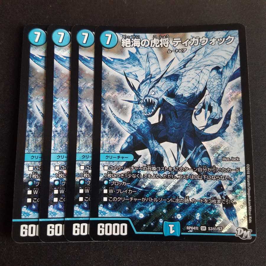 絶海の虎将ティガウォック