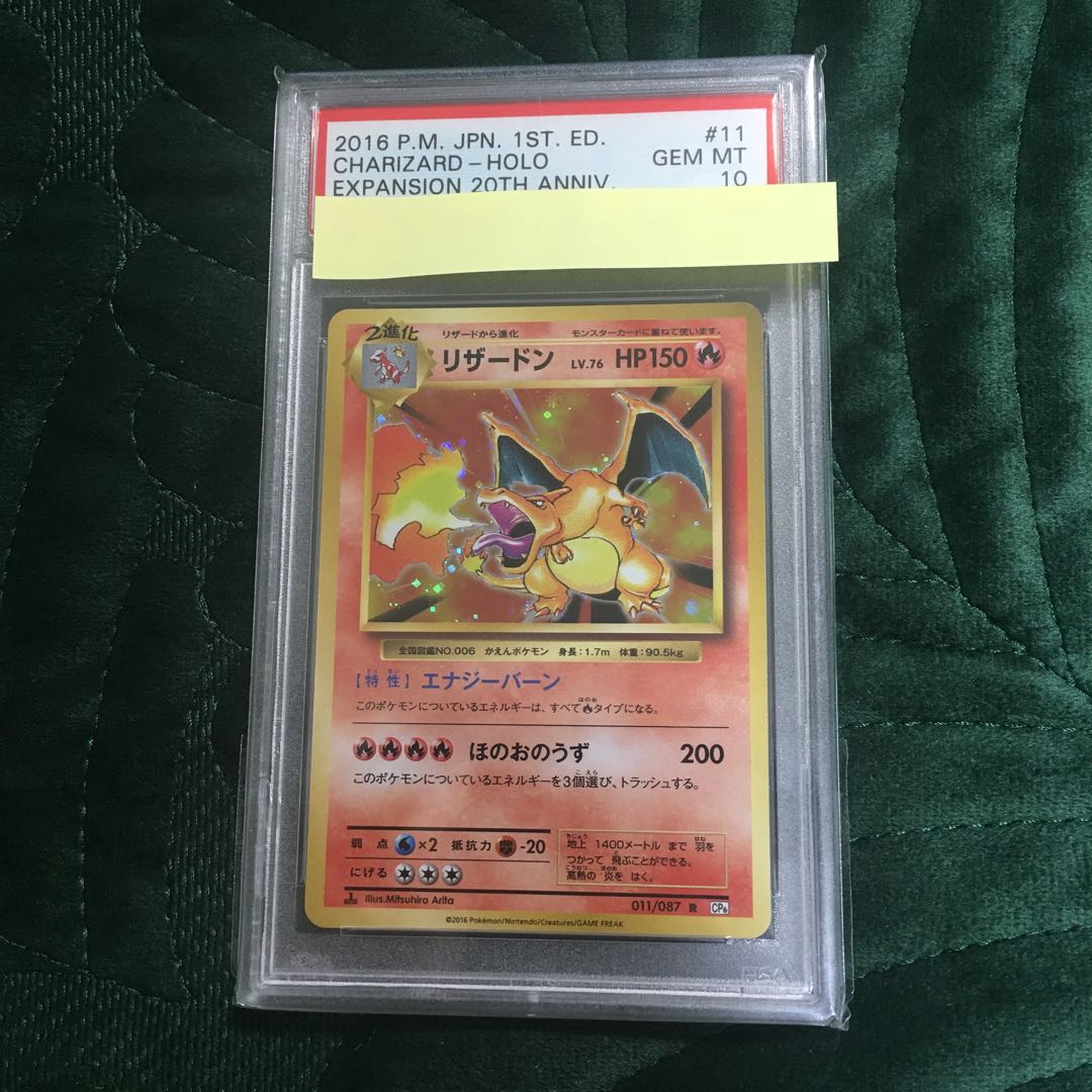 2016年 ポケモンカード リザードン 20th psa10 PSA 10 鑑定品 ポケモン