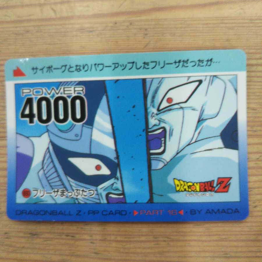 ドラゴンボール PPカード フリーザ ドラゴンボールZ フリーザカード
