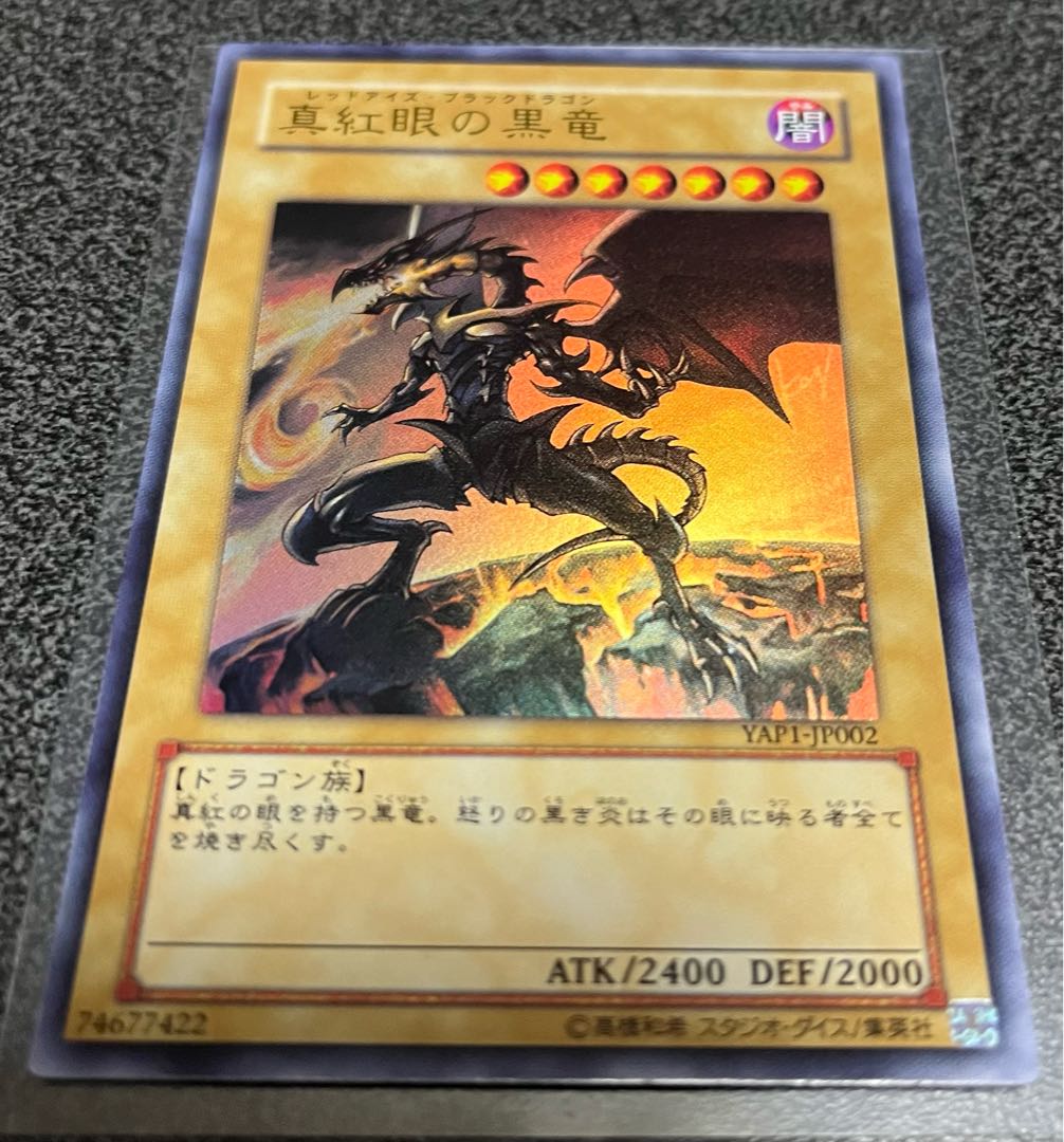 K*H様 【美品】 遊戯王 真紅眼の黒竜 レッドアイズ・ブラックドラゴン