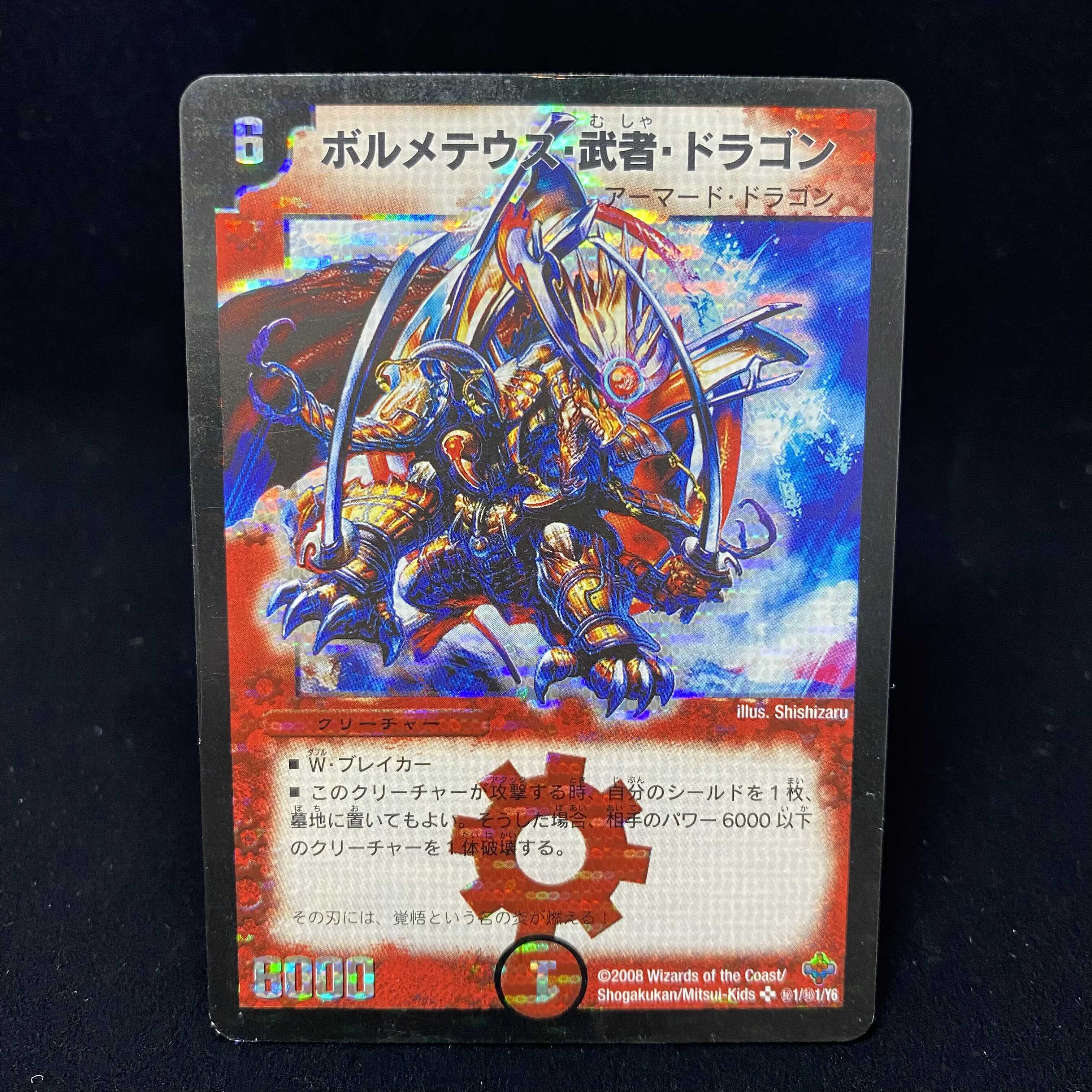 ARS9】ボルメテウス・武者・ドラゴン シークレット 青武者