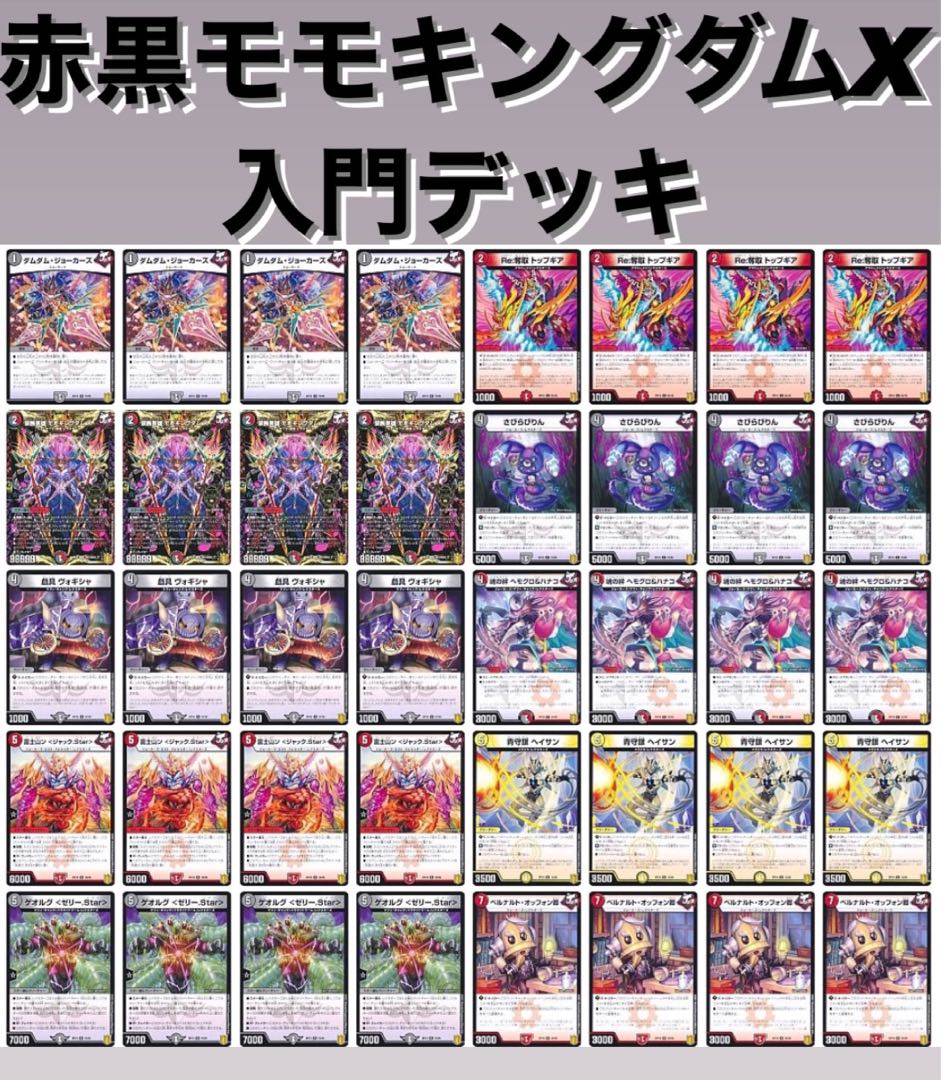 デュエマ モモキングデッキ モモキングデッキ デュエルマスターズ モモ