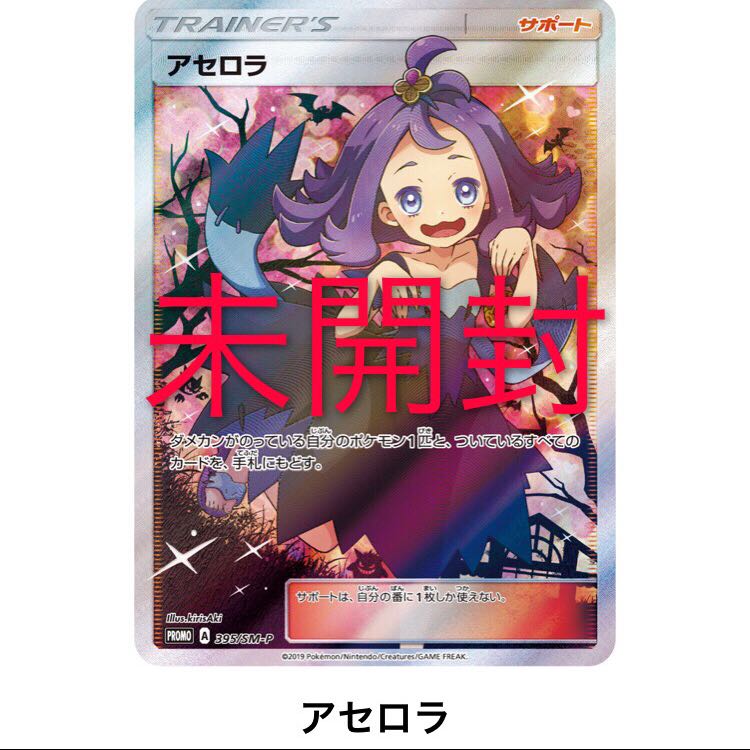 PSA10】アセロラ SR ポケモンカード エクストラバトルの日 台湾版 中国