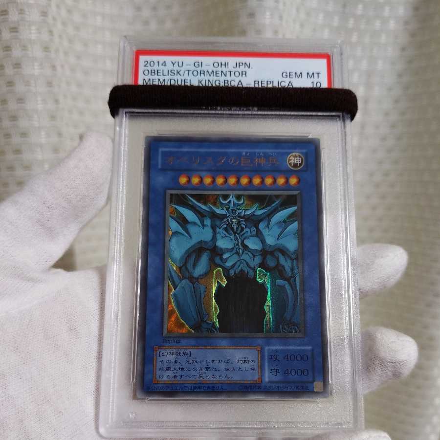 PSA10】 遊戯王 オベリスクの巨神兵 PSA10 オベリスクの巨神兵 初期