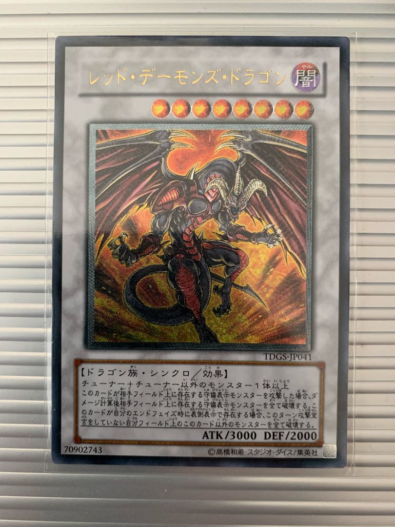 レッド・デーモンズ・ドラゴン アルティメットレア 1枚の通販 うーぱー