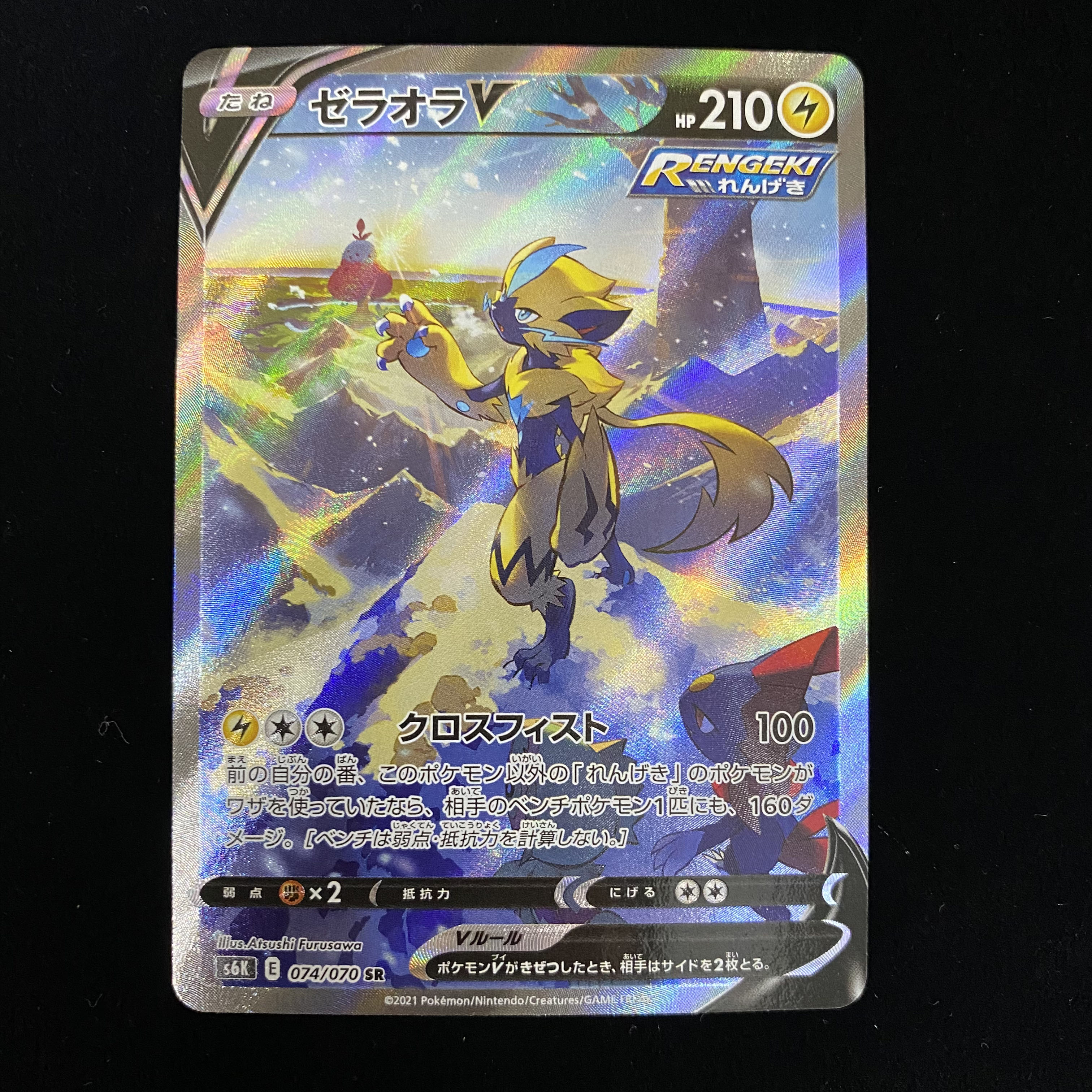 ゼラオラV SR SA ポケカ】ゼラオラV SR:SAの最新相場情報や値段の推移