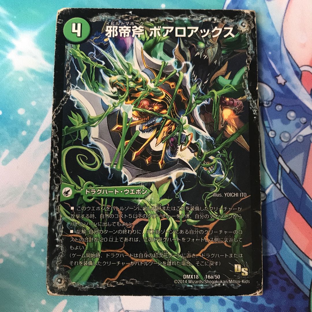 邪帝斧ボアロアックス 神アート 未開封 1枚 状態A-〕(未開封)邪帝斧