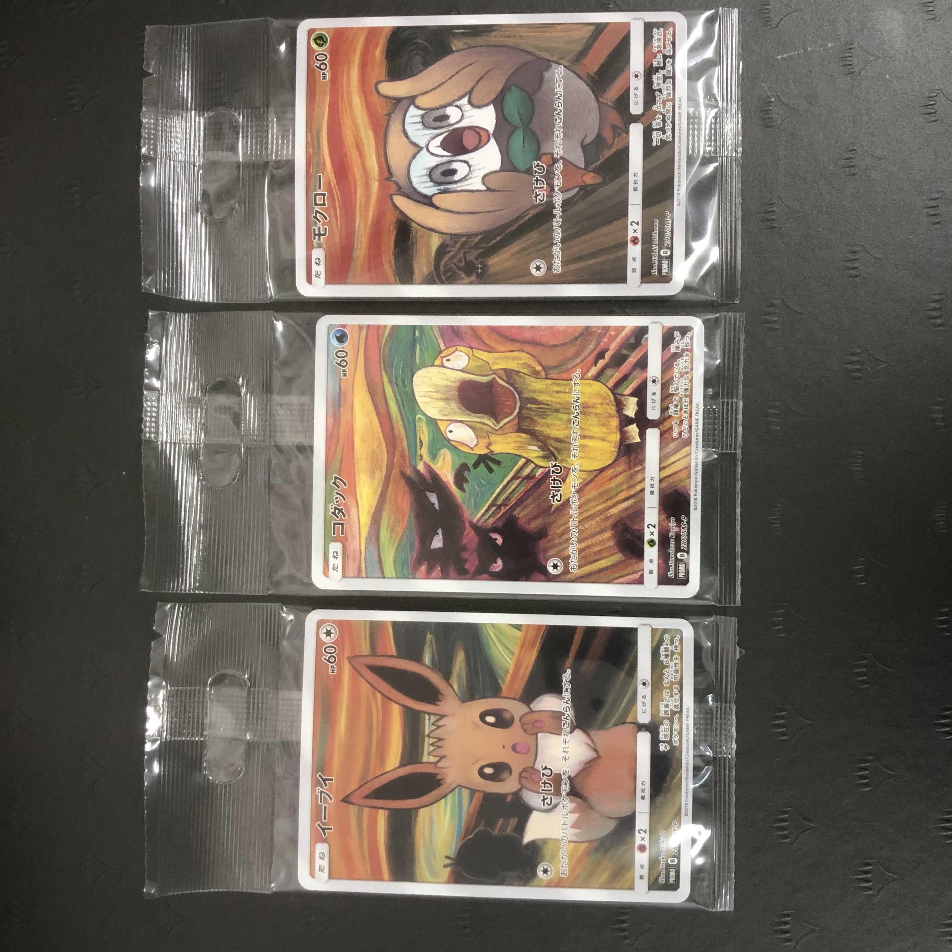 イーブイ：ムンク展×ポケモンカードゲーム PROMO SM-P ムンクイーブイ