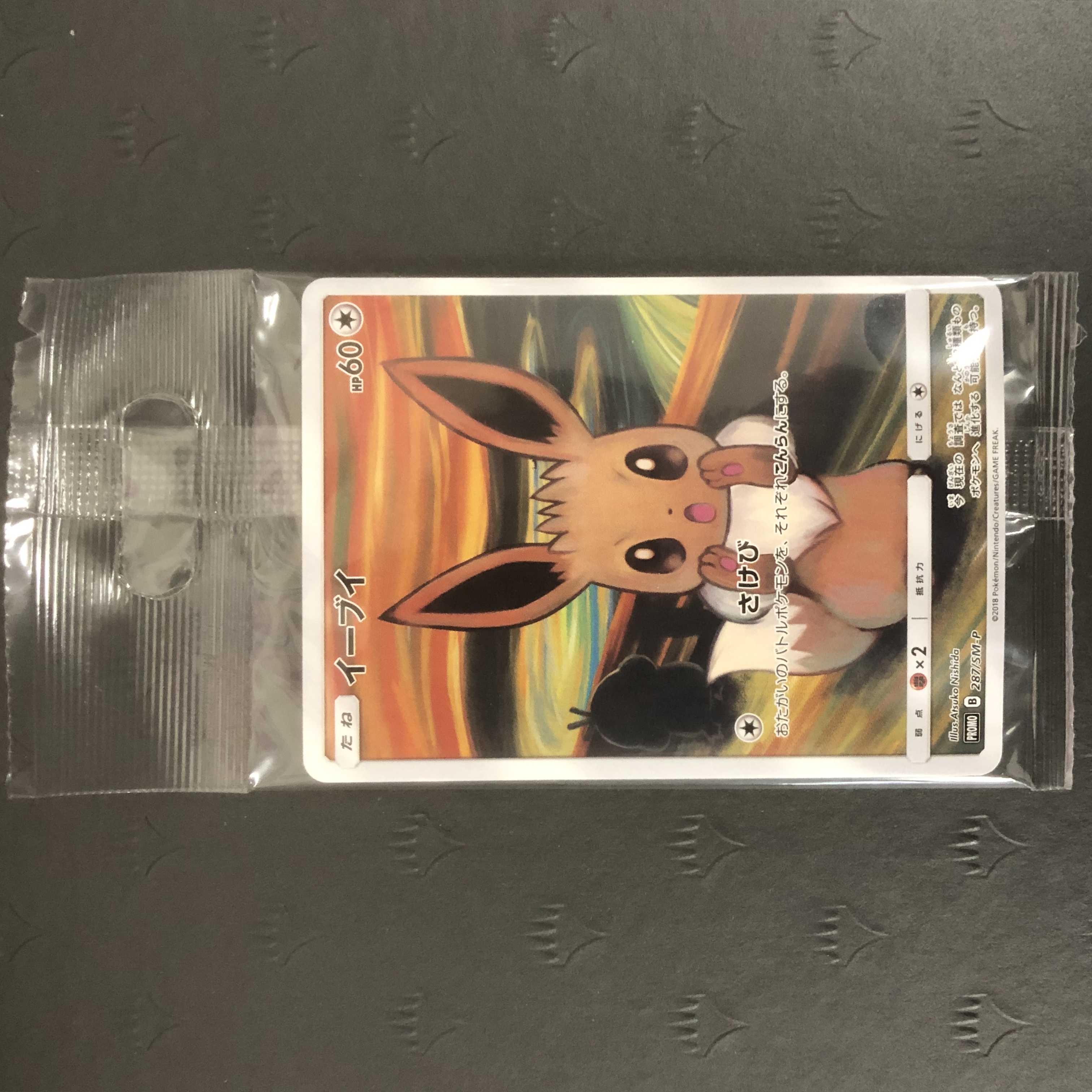 ポケカ・イーブイ・叫び(P) イーブイ：ムンク展×ポケモンカードゲーム