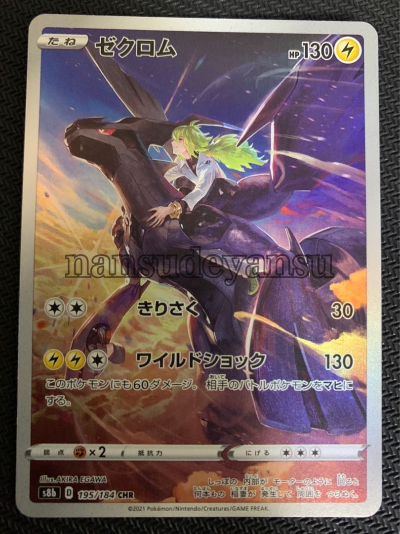 ポケモンカード ゼクロム CHR PSA10 ポケカ N ゼクロムCHR PSA10