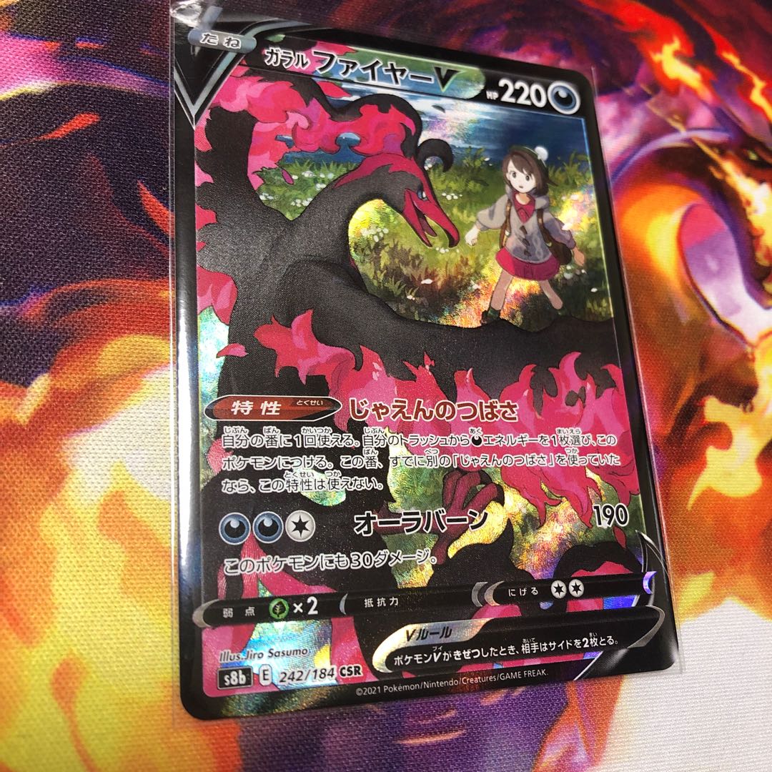 ポケモンカード ガラルファイヤーV SA