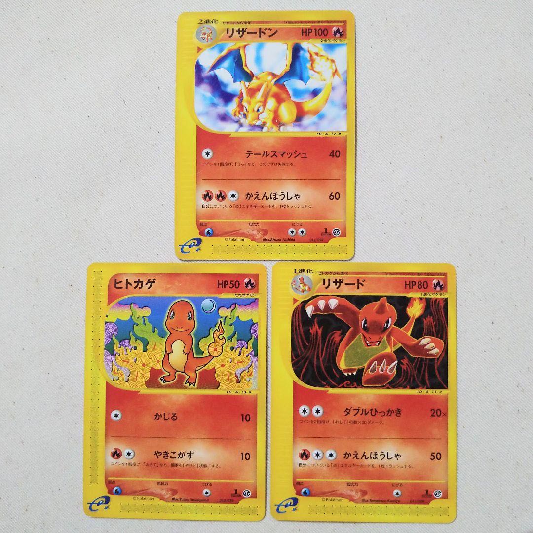 ポケモンカード リザードン・リザード・ヒトカゲ CP3 ポケモン