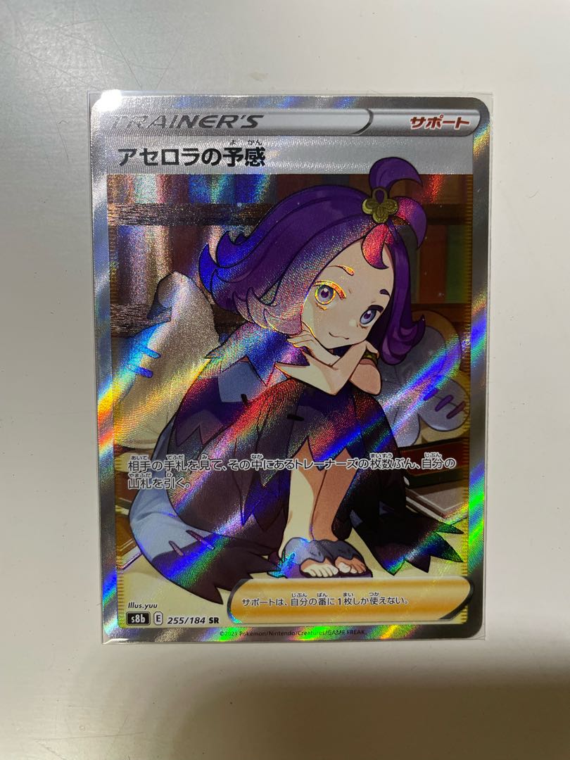 PSA9】ポケモンカード アセロラの予感 SR