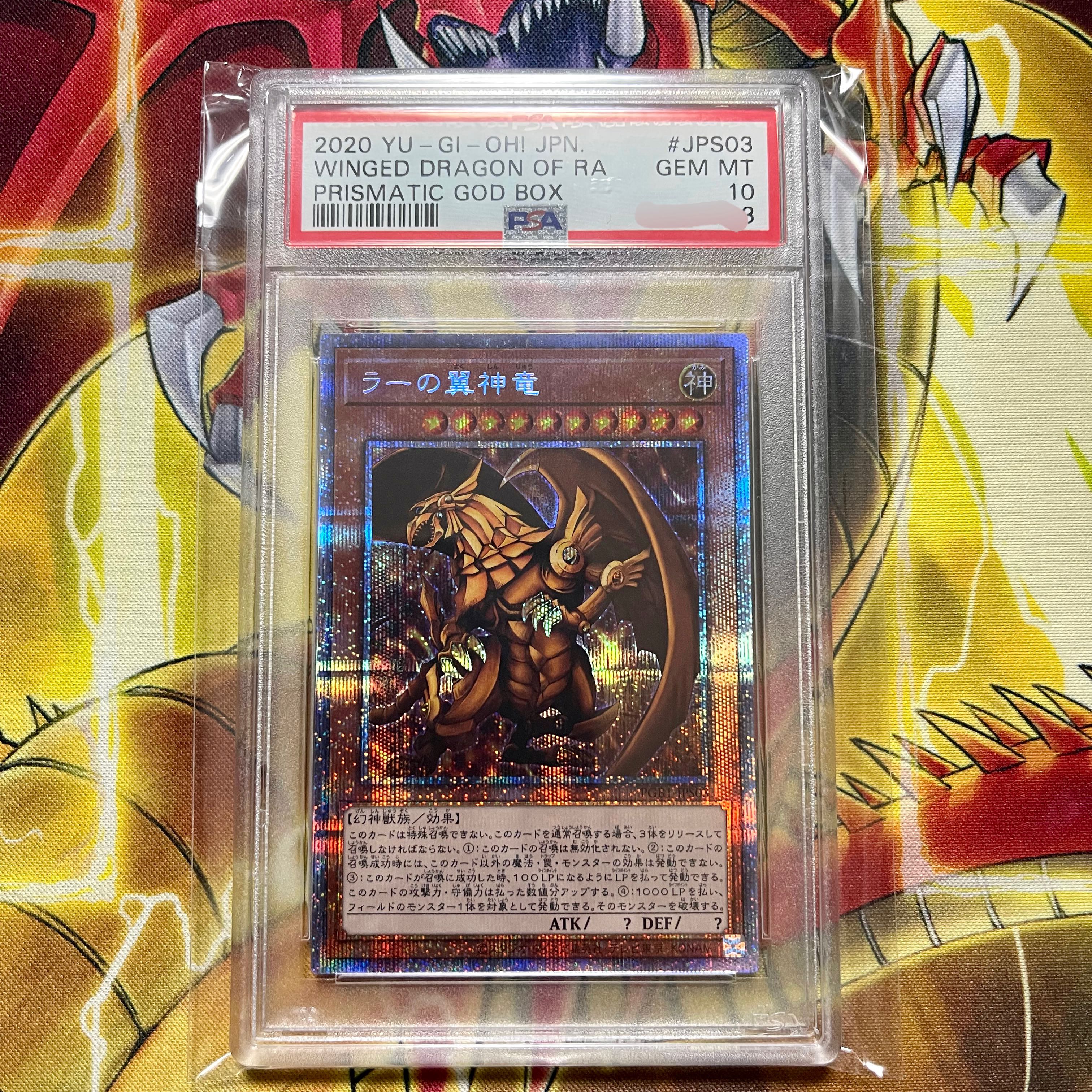 遊戯王 ラーの翼神竜 プリズマ PSA10 PSA10 ラーの翼神竜 美品