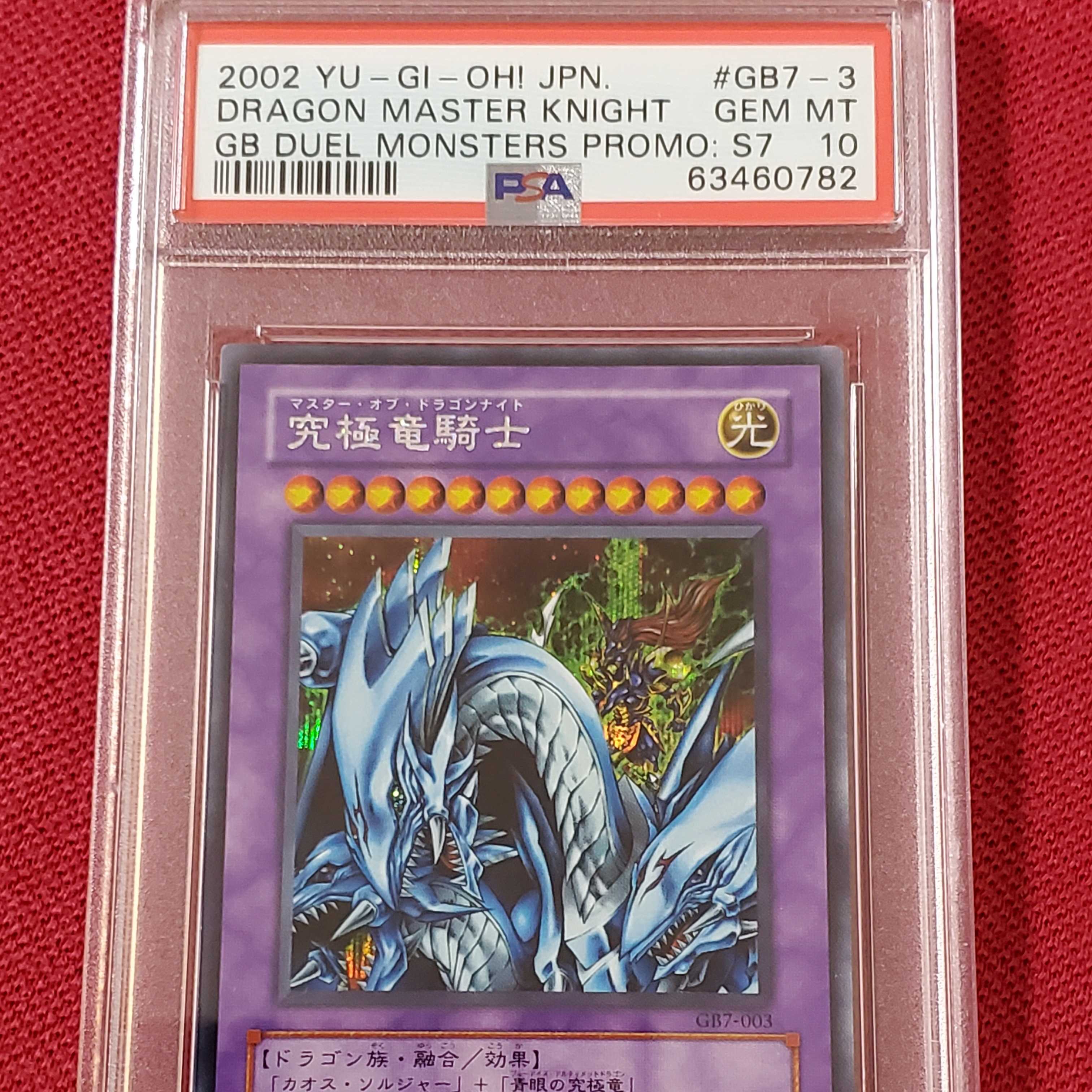 遊戯王 究極竜騎士 プリズマ PSA10 オンライン 遊戯王】究極竜騎士