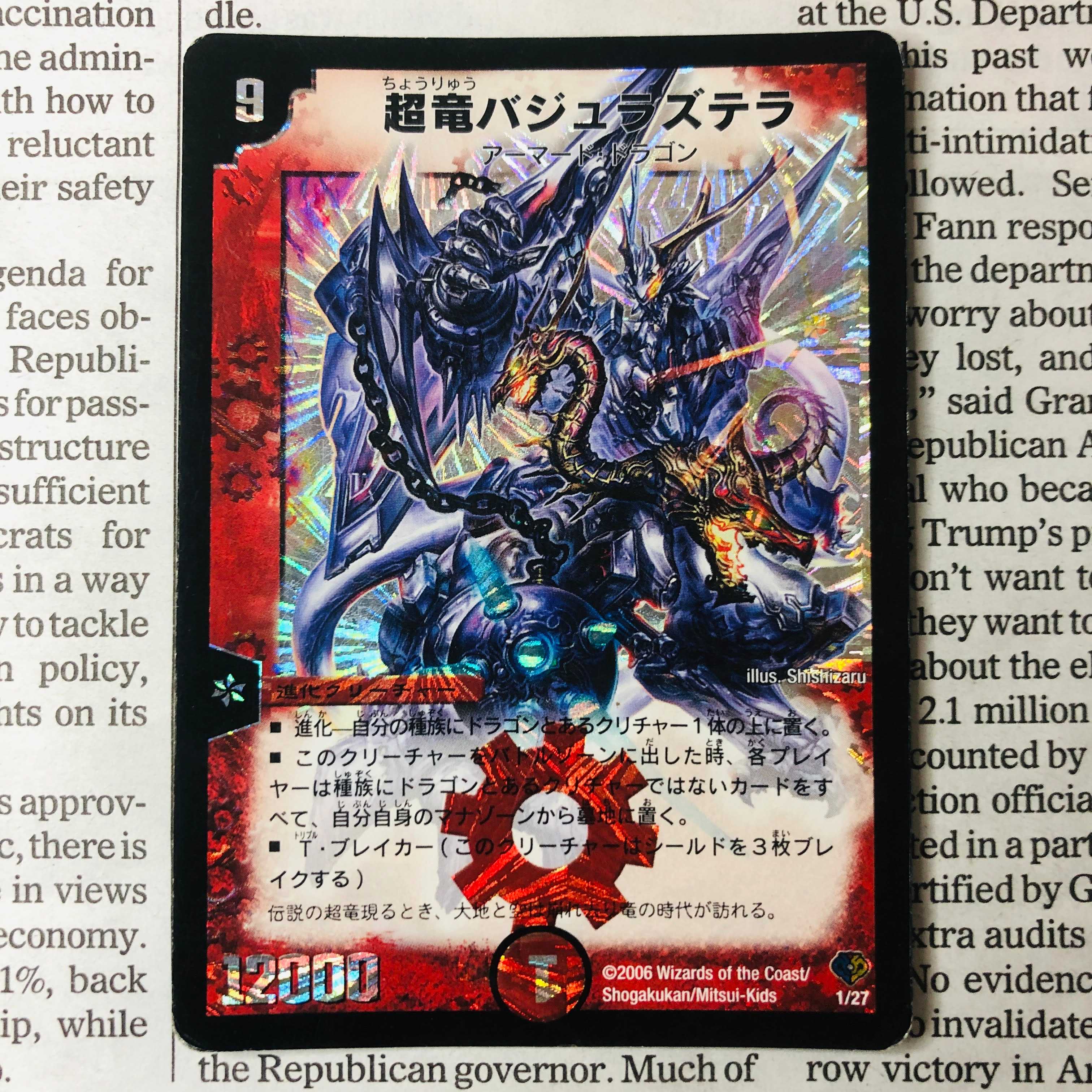 超竜バジュラズテラ【神アート版】（AT） 超竜バジュラズテラ 神アート 4/5