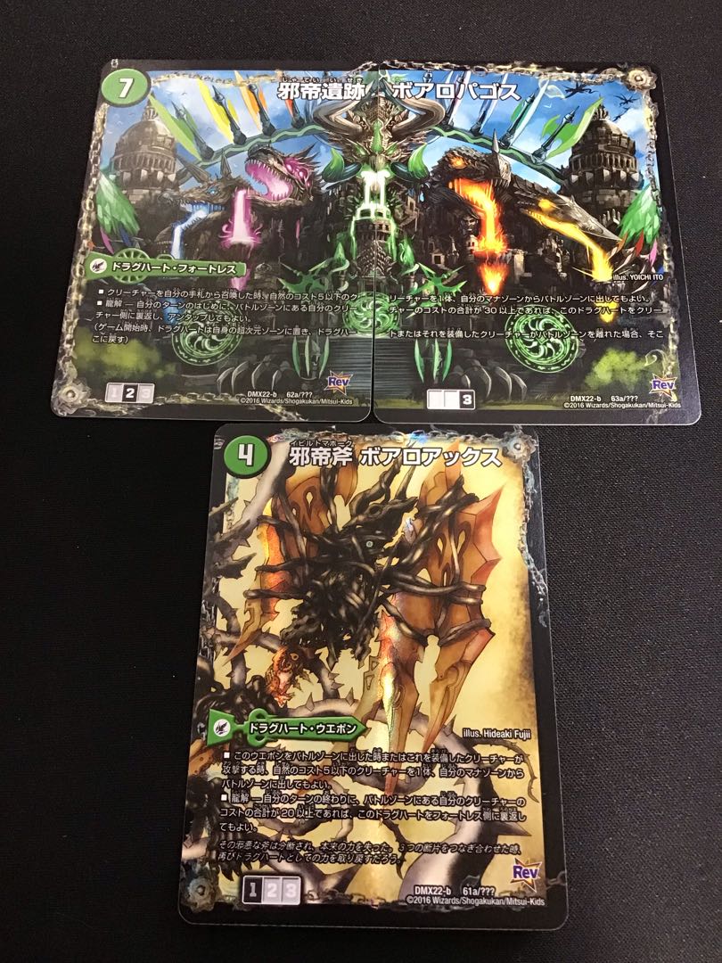 邪帝斧 ボアロアックス｜邪帝遺跡 ボアロパゴス｜我臥牙