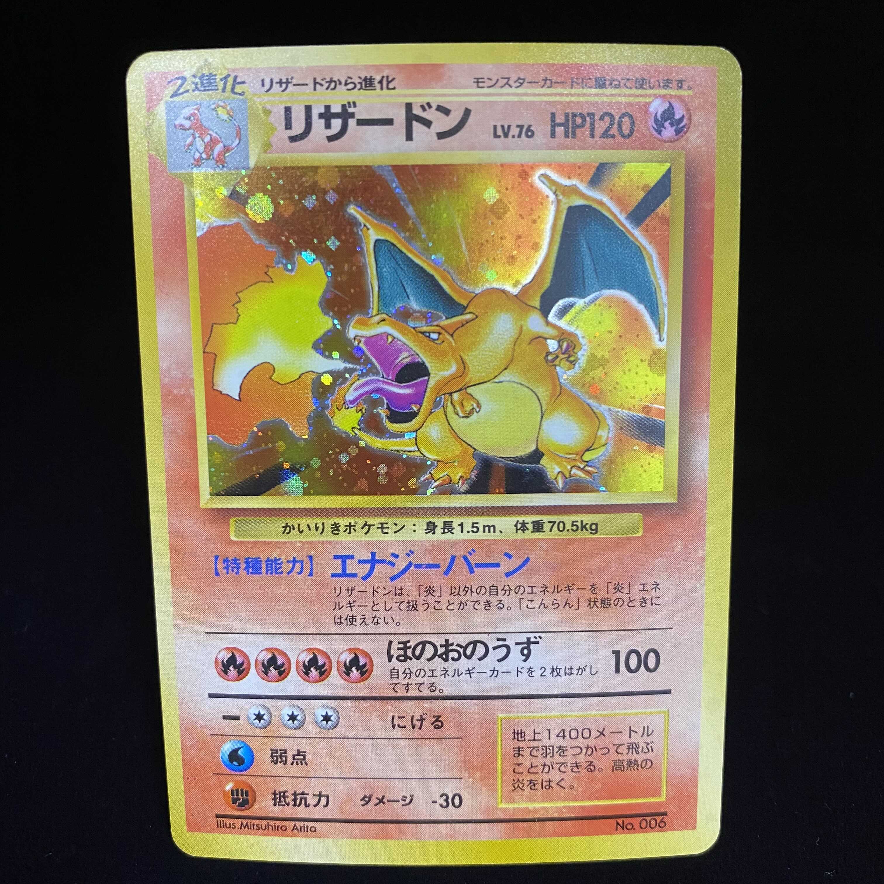 ポケモンカードかえんリザードン1996旧裏マークありかいりきレアマークなし