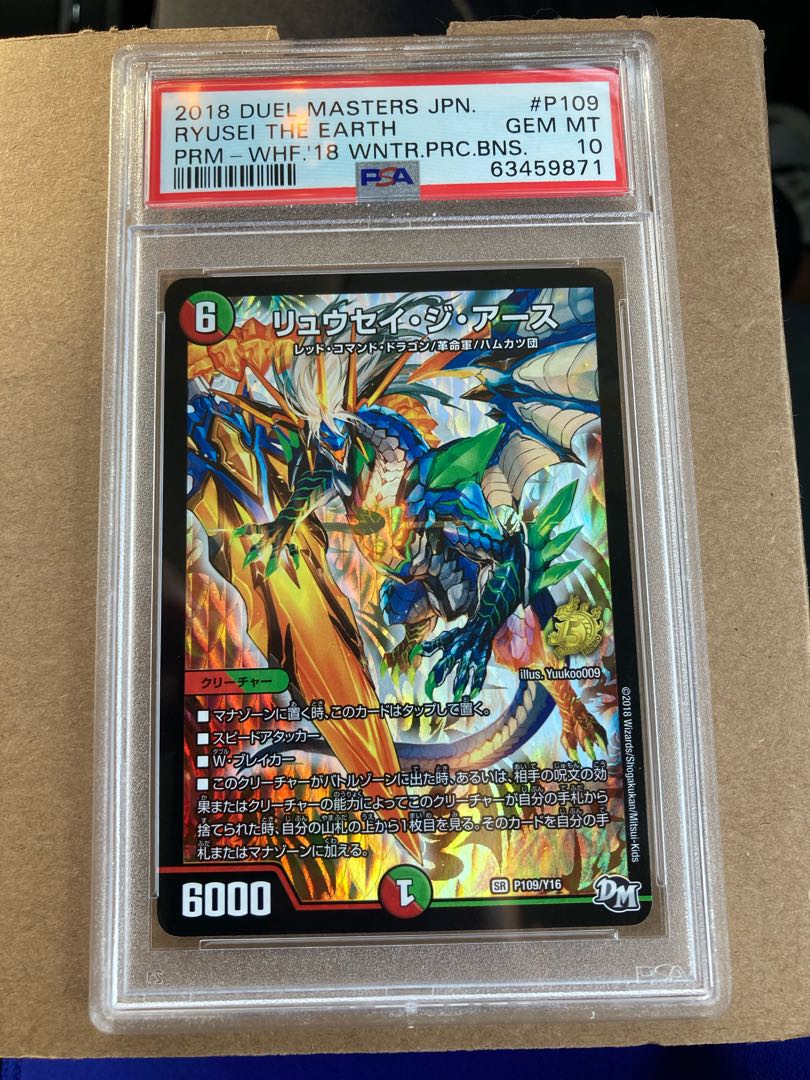 デュエルマスターズ リュウセイ・ジ・アース 15周年プロモ psa10 1枚の