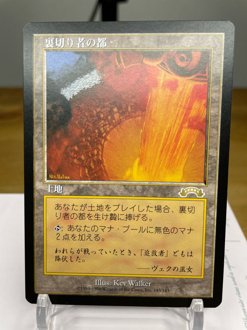 裏切り者の都 (第4版) 日本語版 MTG 裏切り者の都 (第4版) 日本語版