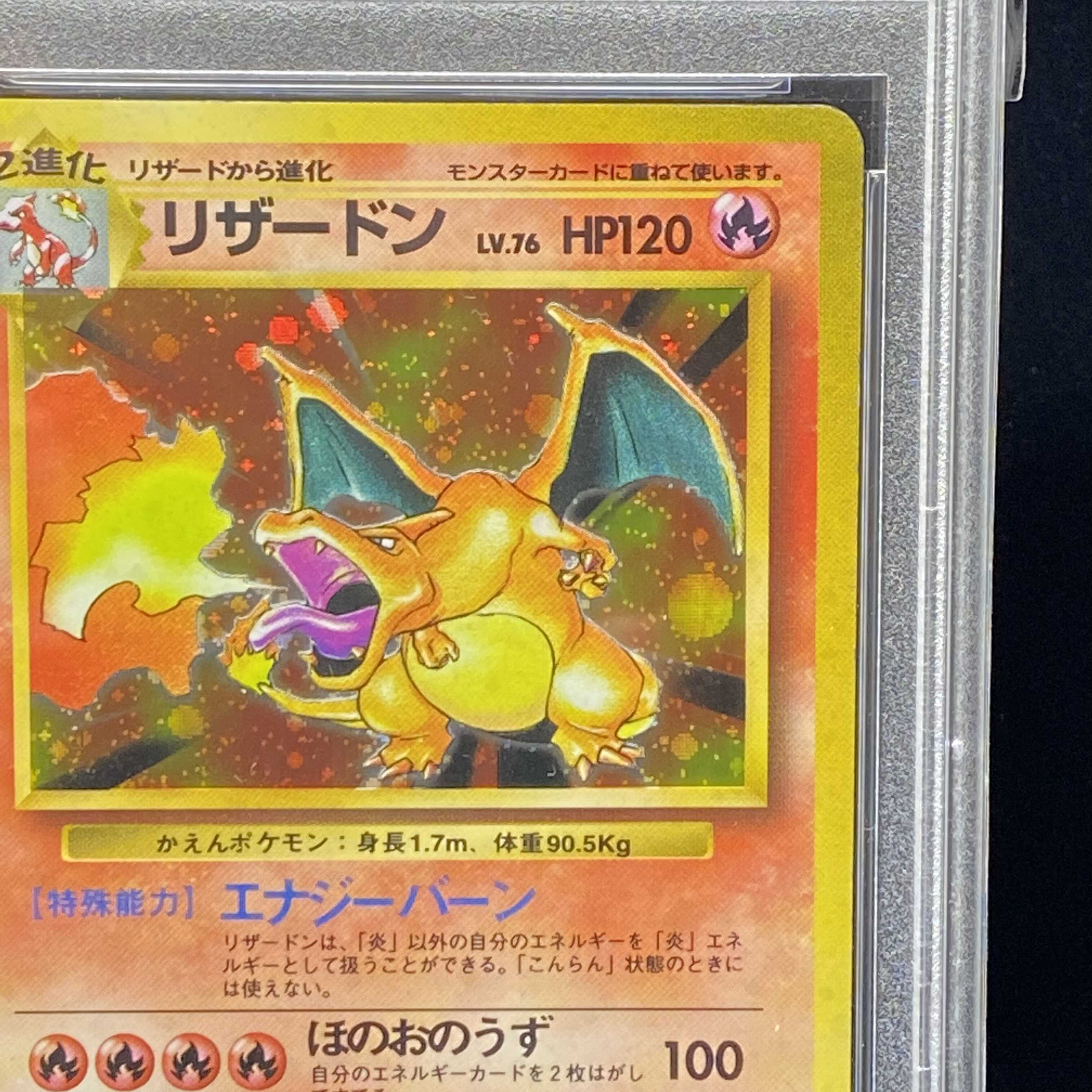 旧裏 リザードン ☆ 第1弾拡張パック ポケモンカード旧裏リザードン