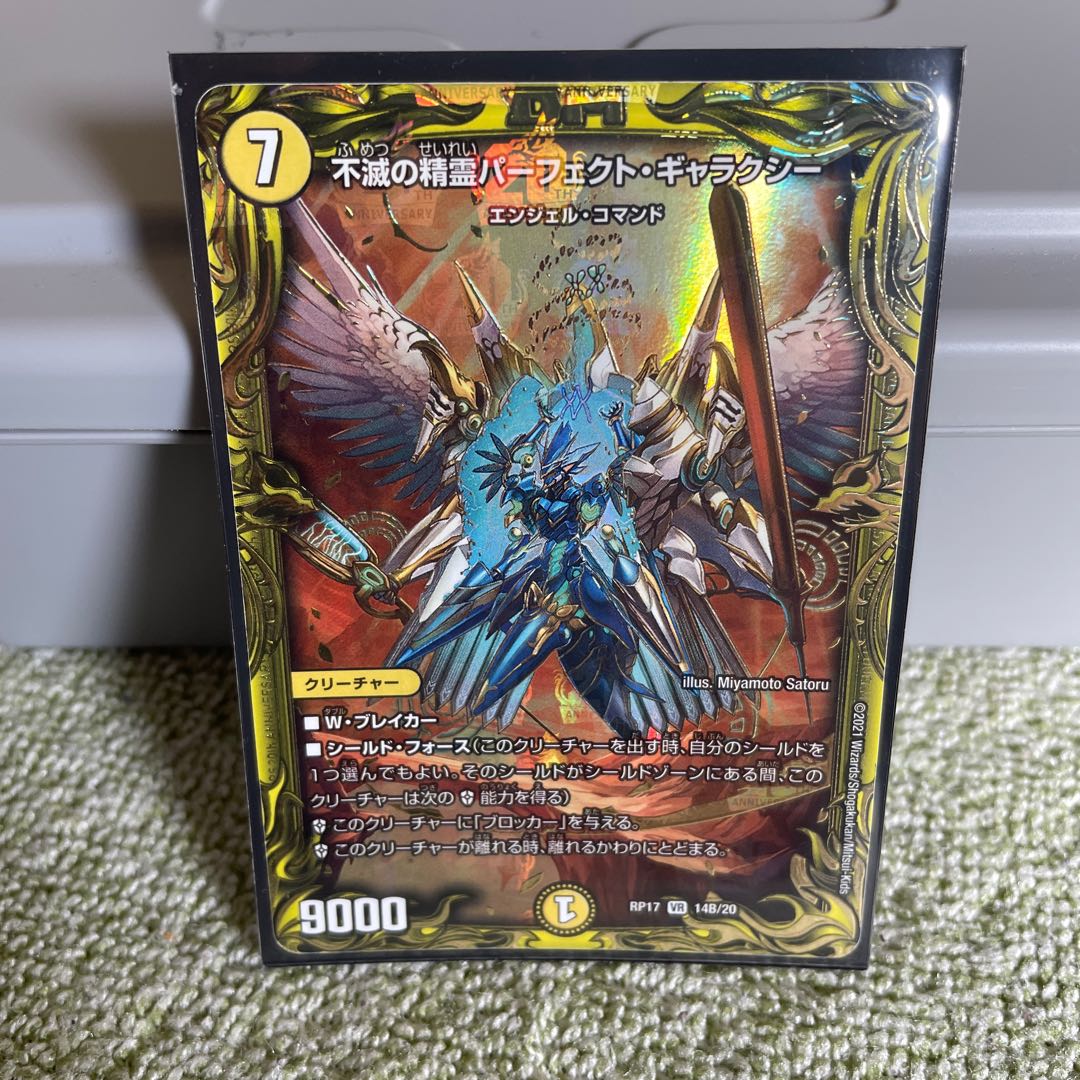不滅の精霊パーフェクト・ギャラクシー(20thレア仕様) 1枚の通販