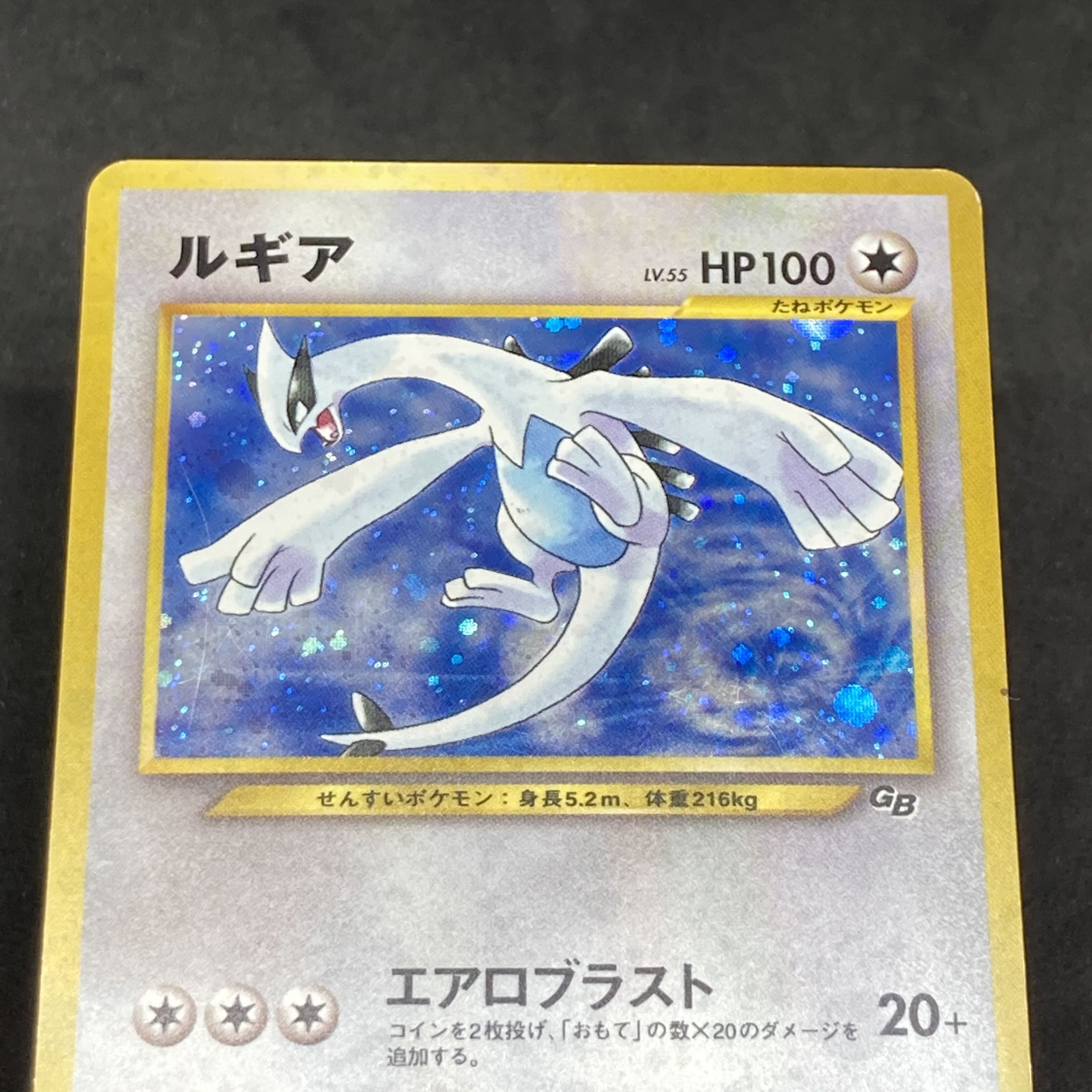 ルギア_「ポケモンカードGB2 GR団参上！」 おまけカード PROMO 第2