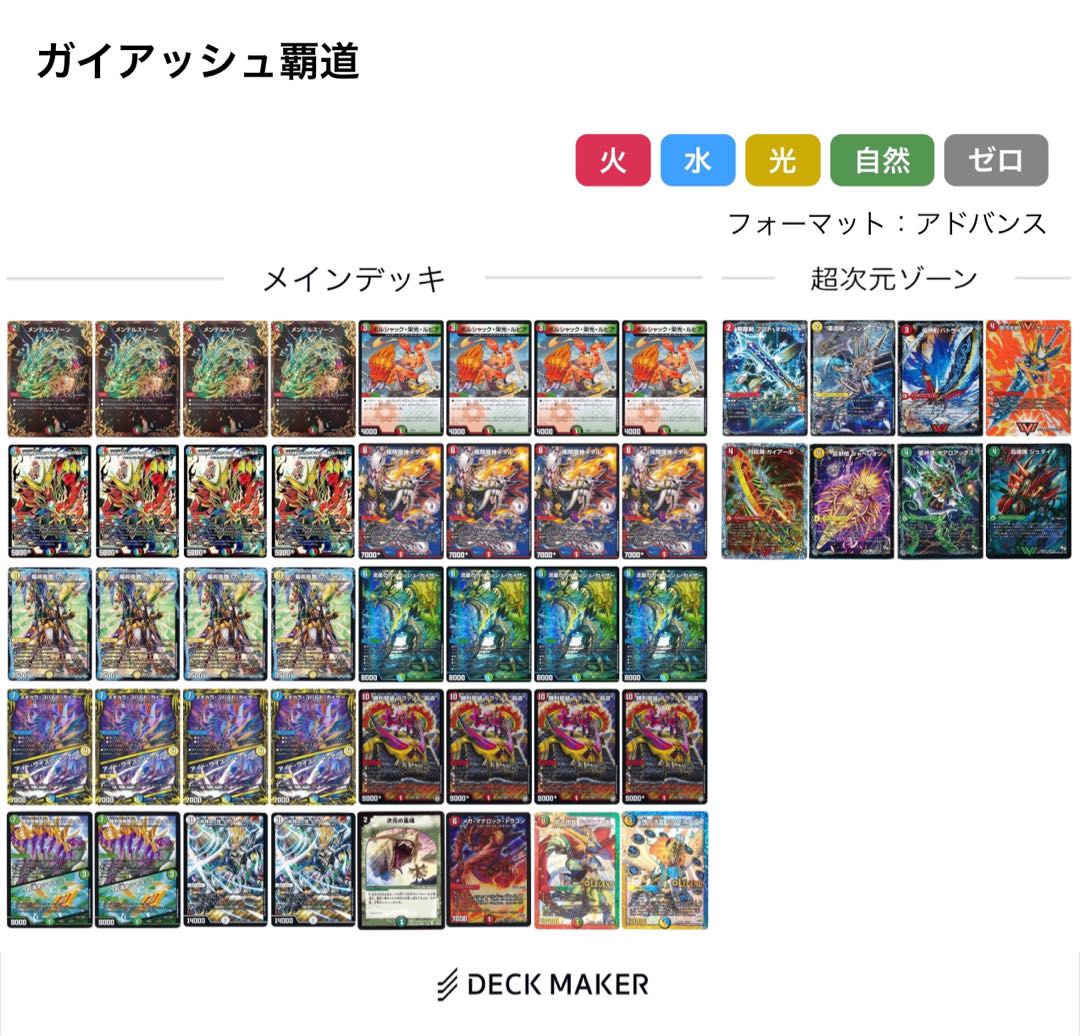ガイアッシュ覇道 デッキ 1枚の通販 あんず（1689745981） | magi