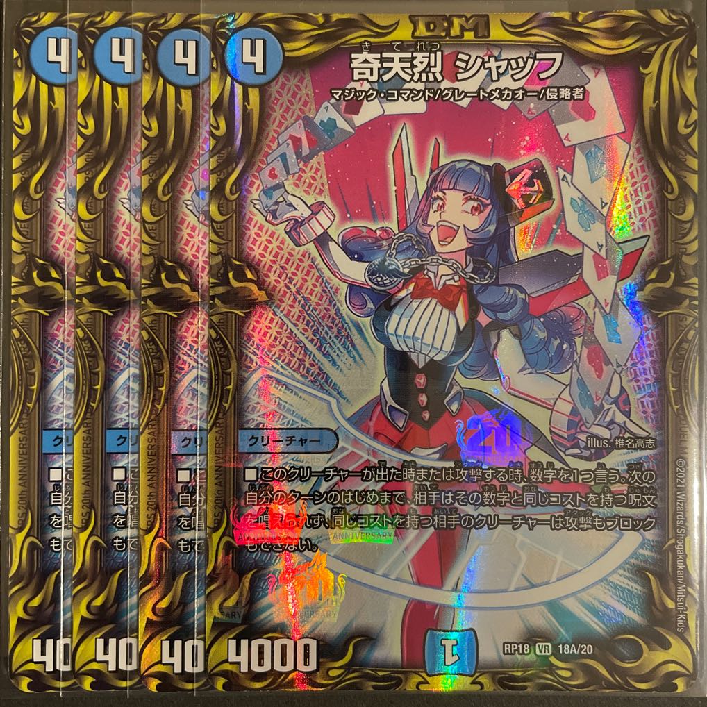 奇天烈シャッフ 20th Bシークレット 3枚 奇天烈シャッフ 20th B