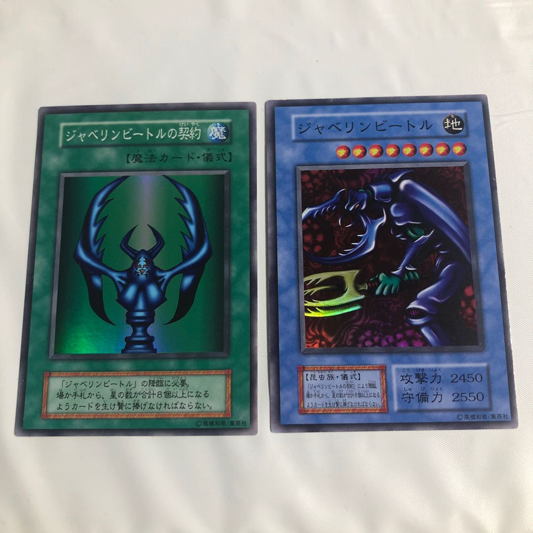 No.1664遊戯王美品初期16枚セットゼラチャクラジャベリンビートル要塞