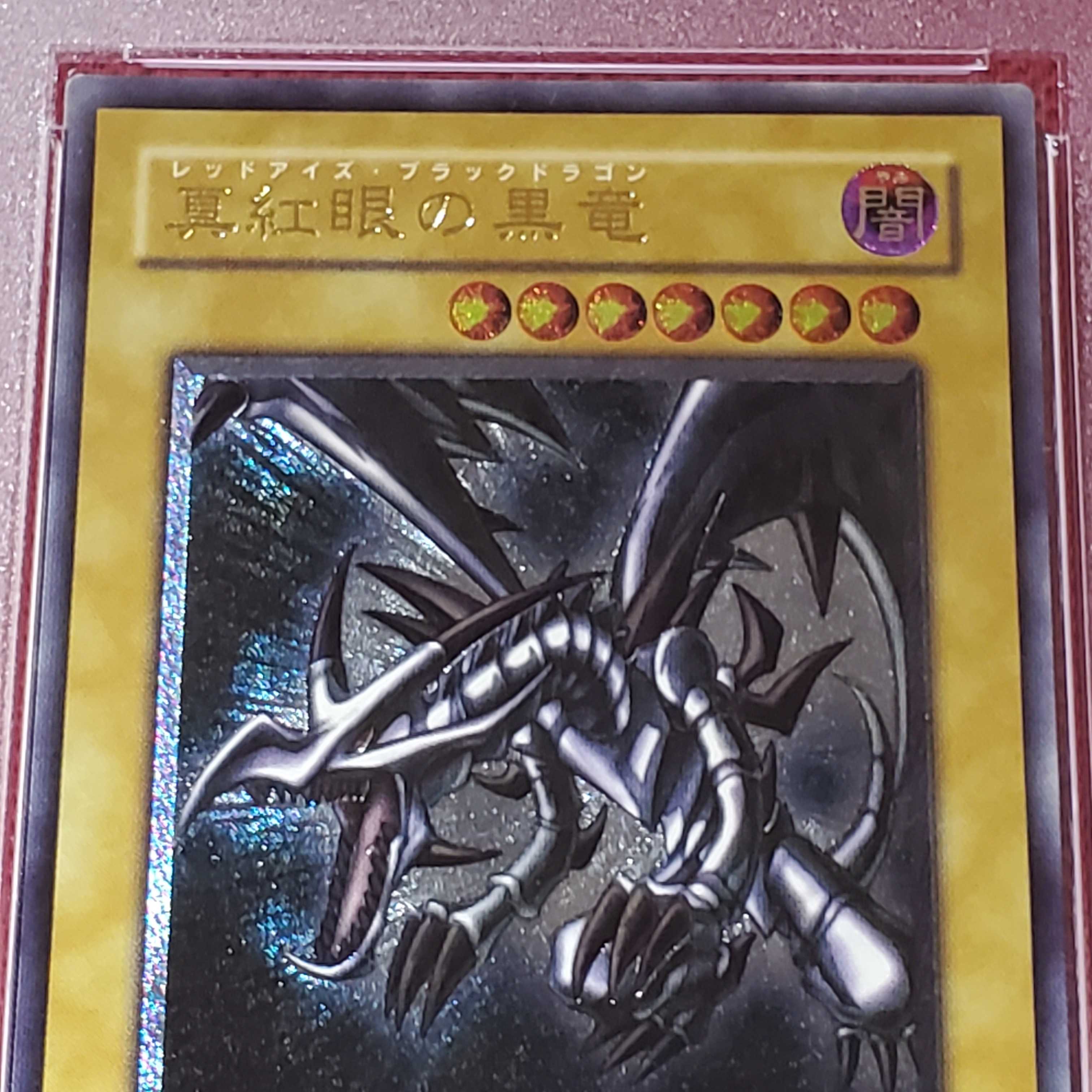 遊戯王 レッドアイズ・ブラックドラゴン 親知らず レリーフ PSA 10 美
