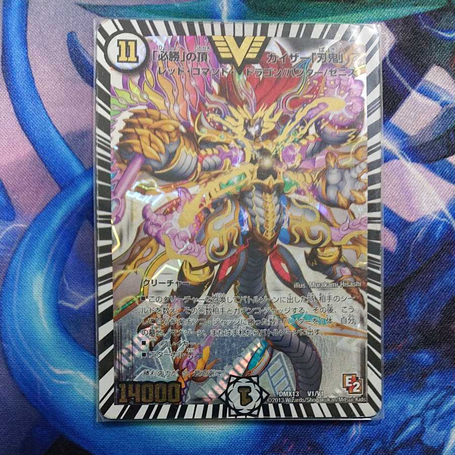 必勝」の頂 カイザー「刃鬼」 初期 1枚の通販 S.y.（1007914477） | magi