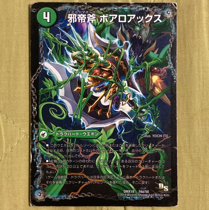 邪帝斧ボアロアックス 神アート 未開封 1枚 未開封)邪帝斧ボアロアックス/