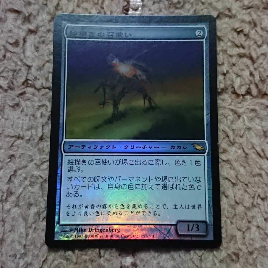 MTG 絵描きの召使い Foil 日本語 1枚の通販 カヌレ（641136124） | magi