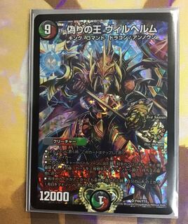 デュエマ 偽りの王 ヴィルヘルム CSプロモ スクリューダウン付き 1枚の