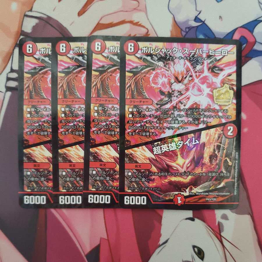 最安値！！】ボルシャック・スーパーヒーロー/超英雄タイム プロモ 4枚