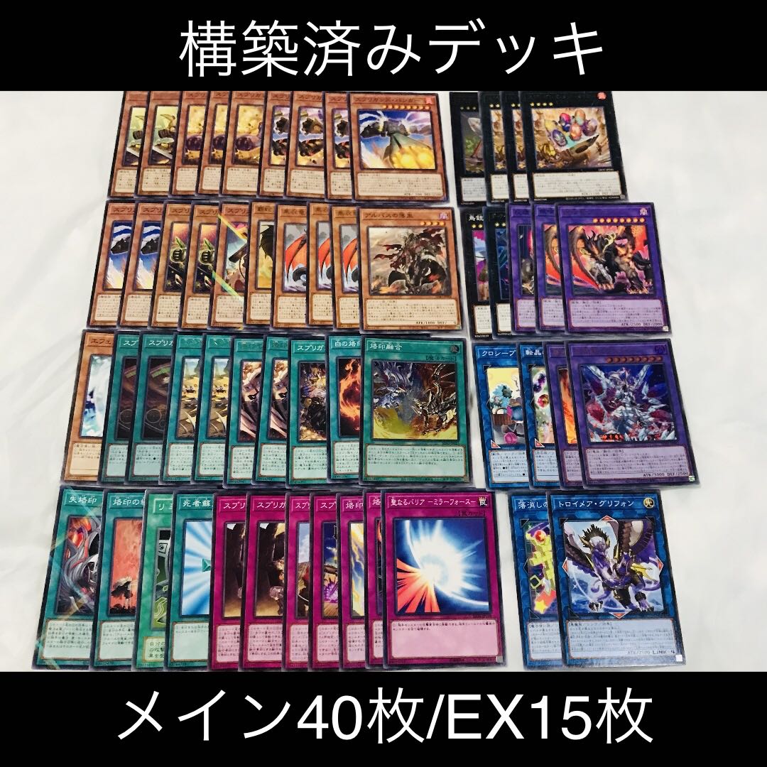 遊戯王 本格構築デスピア烙印デッキ メイン40+EX15