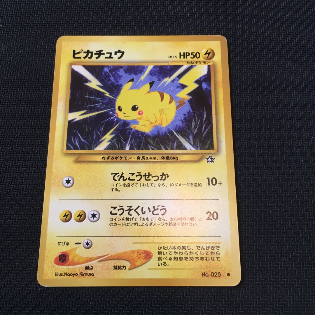 旧裏】ポケモンカード ピカチュウ No.025 ポケカ ピカチュウ NO.025 旧